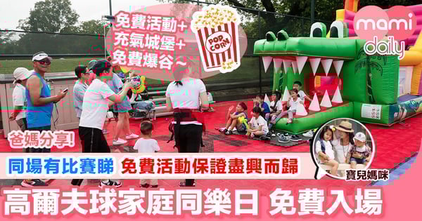 【母親節活動 免費好玩活動等緊你！】