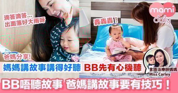 【如何提昇說故事技巧 – 家長篇】