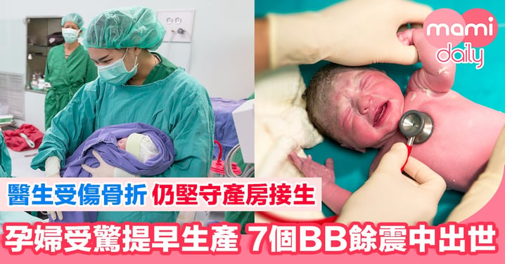 6級地震 受驚過度 孕婦提早生產 7個BB餘震中出世