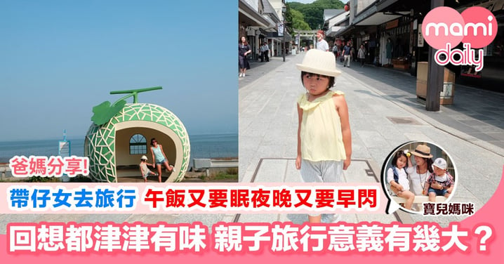 【我的4歲女兒旅行是這樣】