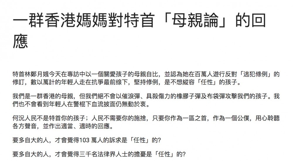 「一群香港媽媽對特首「母親論」的回應」截圖