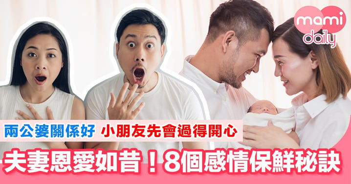 夫妻保持親密關係8大攻略