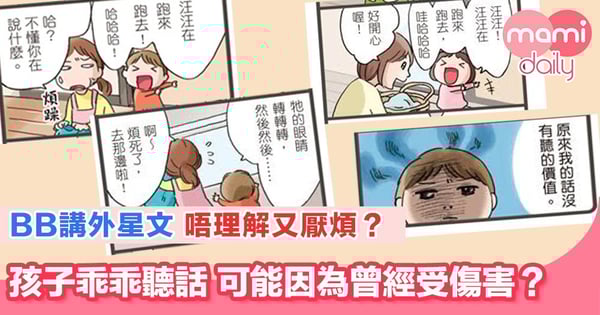 認真聽仔女說話 傳達關心信息