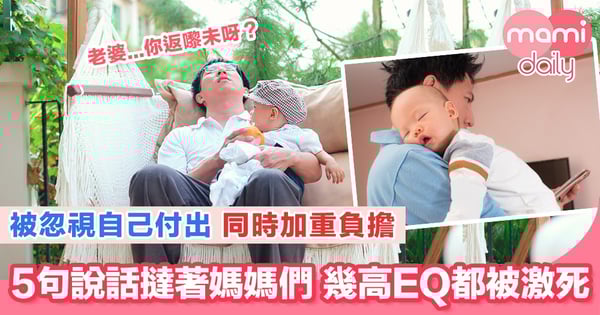 踩中媽媽嘅地雷 跪玻璃都唔夠