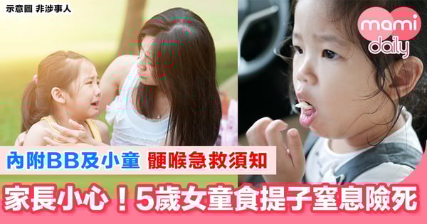 乖女食提子意外窒息 媽媽內疚:人生幾乎徹底改變
