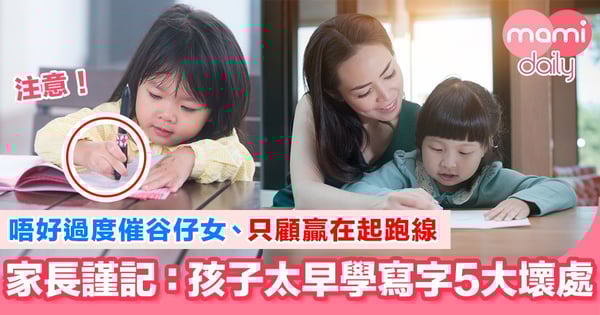 小朋友太早學寫字 影響或極深遠!