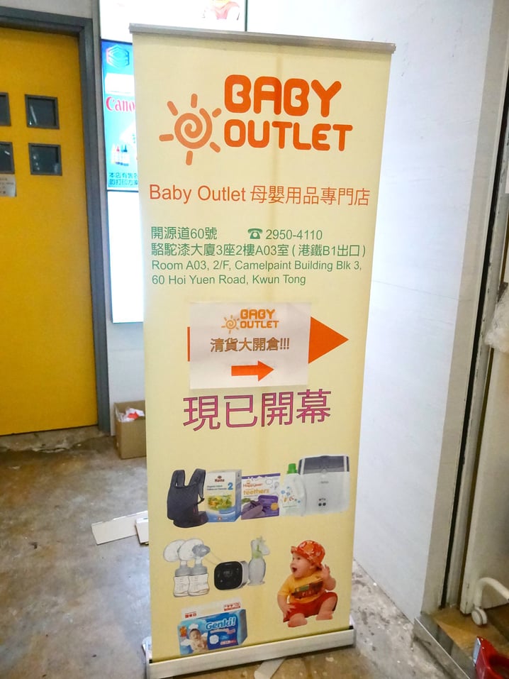 『低至半價』Baby Outlet 清貨大開倉✦只限6天✦