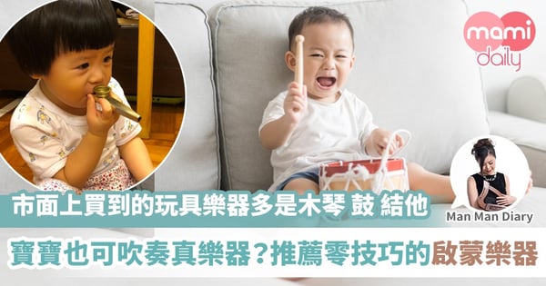 【音樂素養】音樂教室｜幼兒音樂啟蒙樂器