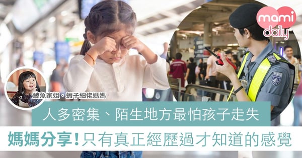 【也許有些小朋友經歷，對於媽媽來說是永誌不忘的】