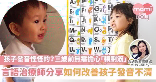 【孩子發音不清怎麼辦?】