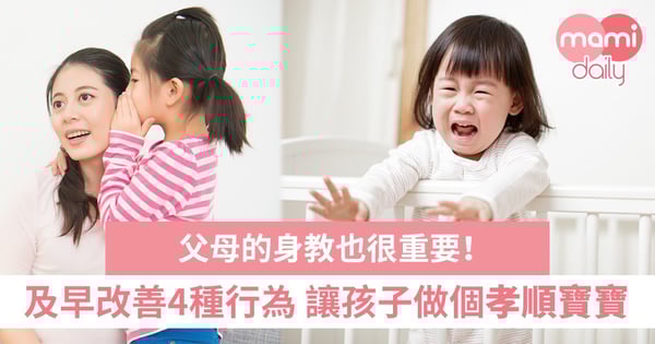 別再縱容子女了！做個孝順有禮乖孩子 4種不良行為要及早改善