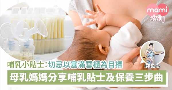 【母乳餵哺】進入母乳路第十個月~附上胸部保養小貼士