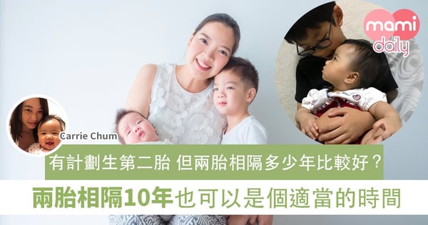 【二寶媽】相隔10年再做二寶媽媽