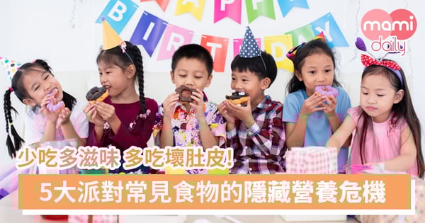 聖誕派對注意！常見派對食物營養危機＋改善建議