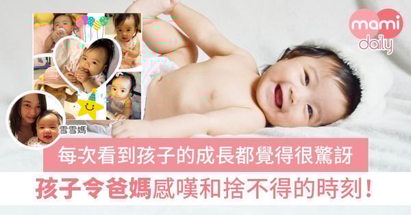 【孩子成長】每日Level Up