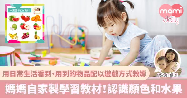 【自製教材】DIY教材小分享｜生活認知 - 水果外形及顏色