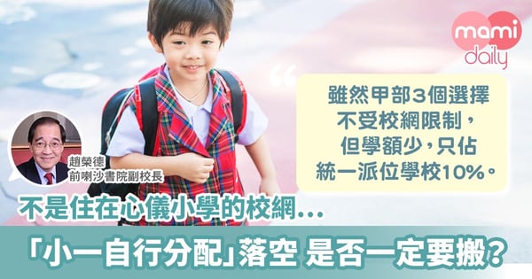 趙榮德：「自行分配」落空 是否一定要搬？