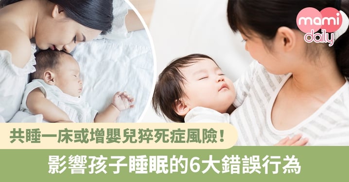 寶寶睡覺不好、哭不停？影響孩子睡眠質量的錯誤行為