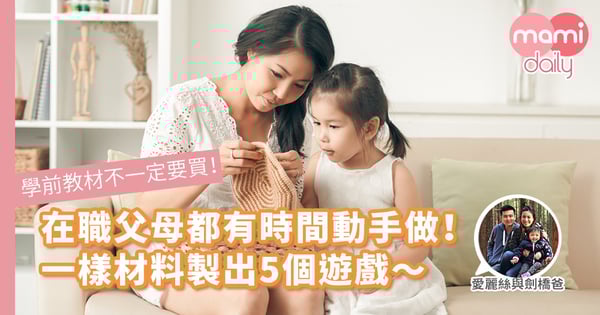 【自製教材】$10成本自製5個小遊戲