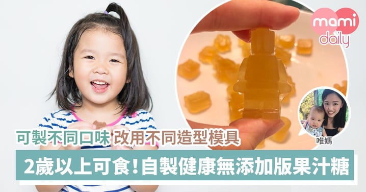 【2歲食譜】自製無添加防腐劑的蜂蜜蘋果果汁糖 開Party適用