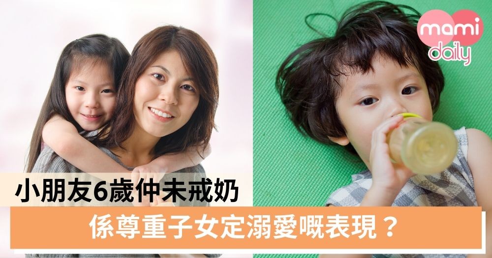 尊重vs溺愛 家長忌打著 愛的名義 縱容子女家長要學懂收放自如 Mamidaily 親子日常