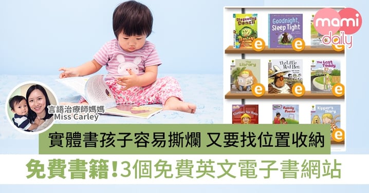 【教材分享】睇書唔一定要買書 推介3個免費英文電子書網站