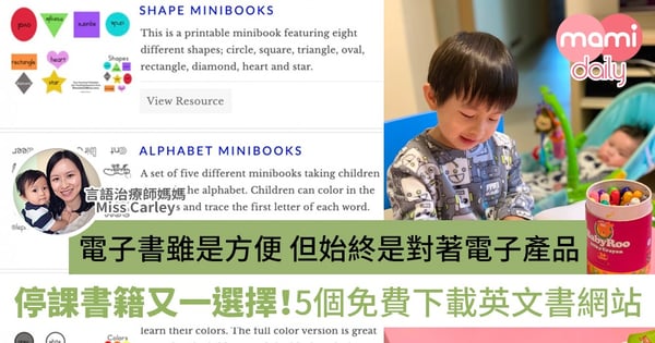 【停課不停學】不想依賴電子書?5個供家長免費下載列印的DIY英文小書網站