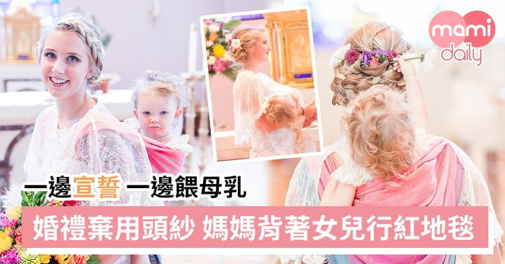 【最幸福新娘】「結婚不只是2個人的事！」讓2歲愛女成為婚紗 象徵人生最好的禮物