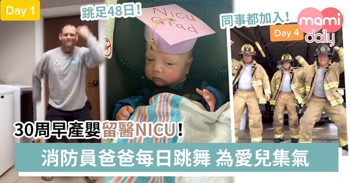 每日都喺唔同地方跳!早產嬰爸爸跳舞樂觀面對兒子留院