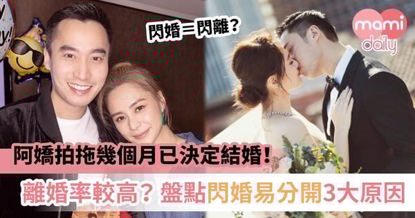 【有一種愛叫放手?】盤點閃婚易分開3大原因+新婚夫妻要改善問題