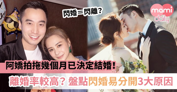 【有一種愛叫放手？】盤點閃婚易分開3大原因＋新婚夫妻要改善問題