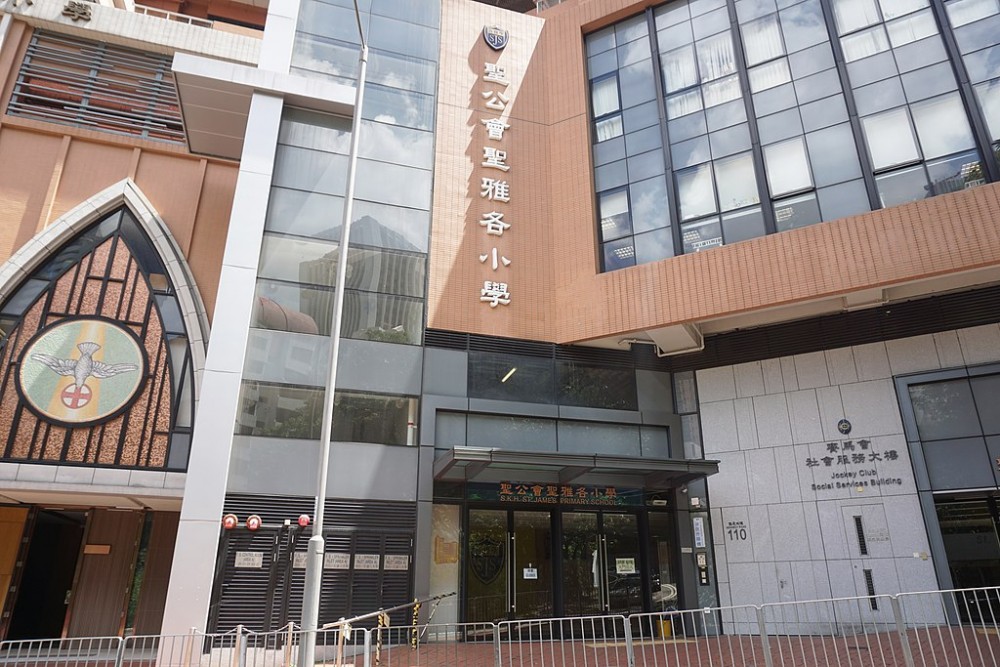 聖公會聖雅各小學屬於12 校網,是資助男女校