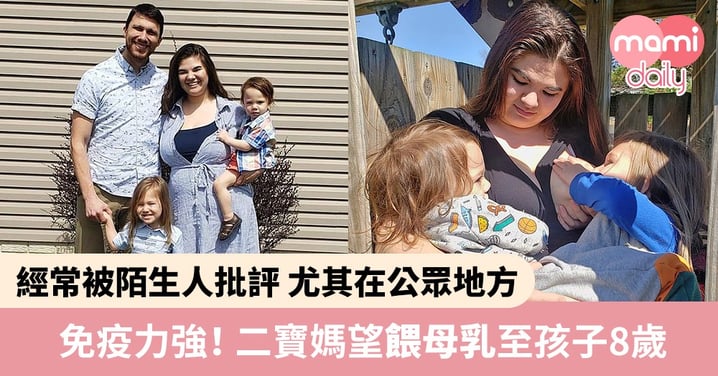 【偉大母親加油站】孩子從未吃過藥！媽媽想餵母乳餵到兒子8歲先停！