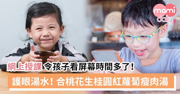 【中醫推介湯水】保養眼睛、健脾醒胃！合桃花生桂圓紅蘿蔔瘦肉湯