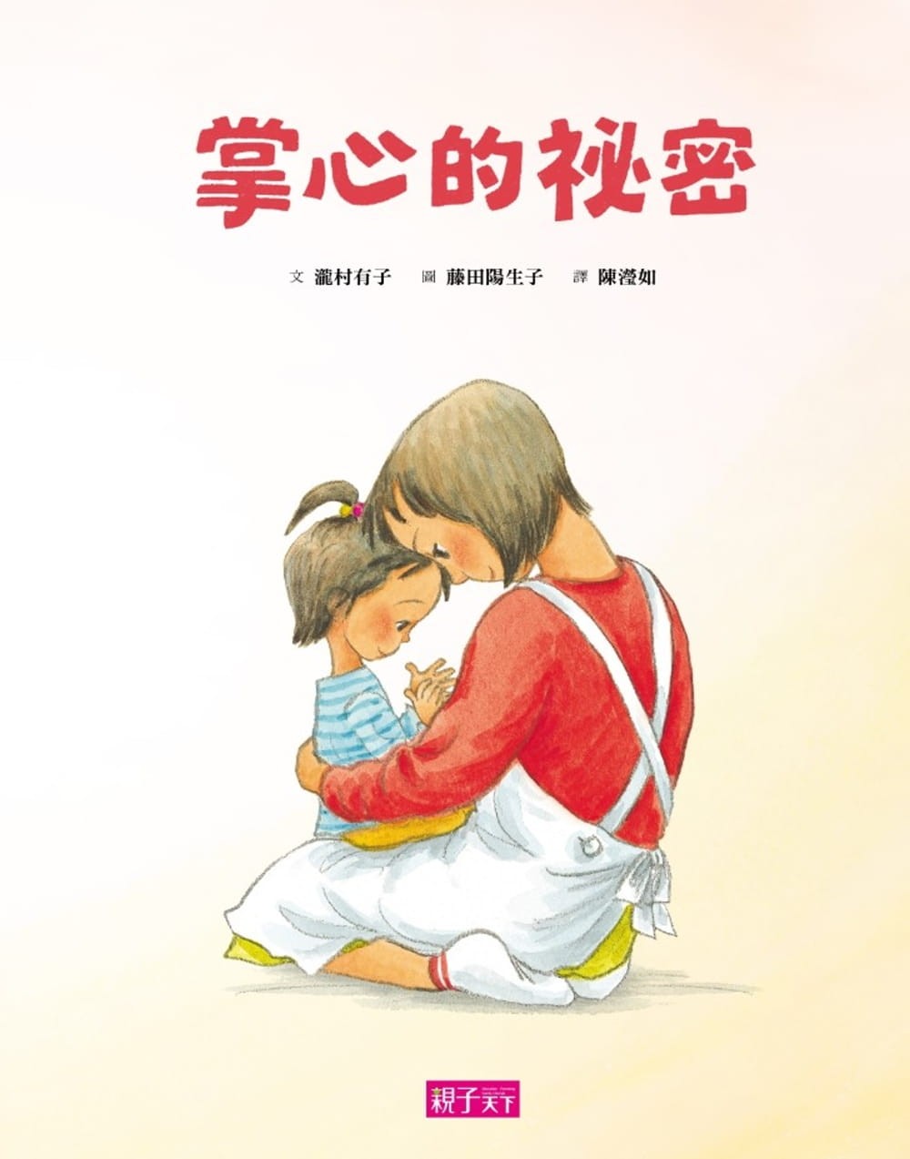 《掌心的秘密》