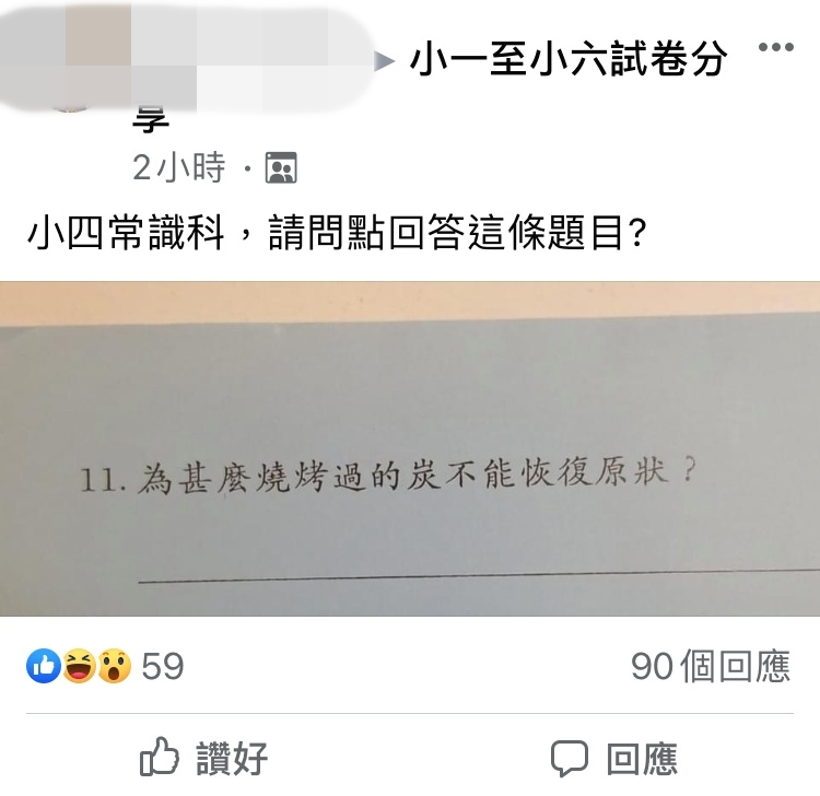 「為甚麼燒烤過的炭不能恢復原狀？」