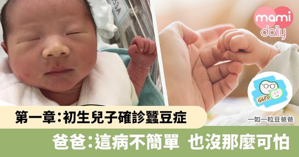 【嬰兒疾病】打雷的天 平靜的湖