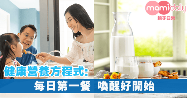 【健康營養方程式】每日第一餐 喚醒好開始