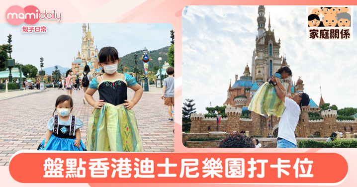 【親子好去處】香港迪士尼樂園打卡位  唔知你又影過未