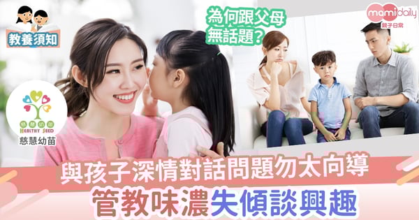 【親子教養】育兒鬆一Zone 深入了解孩子 家長要識問問題