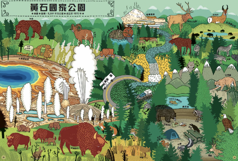 兒童繪本推薦《出發吧！環遊世界國家公園》