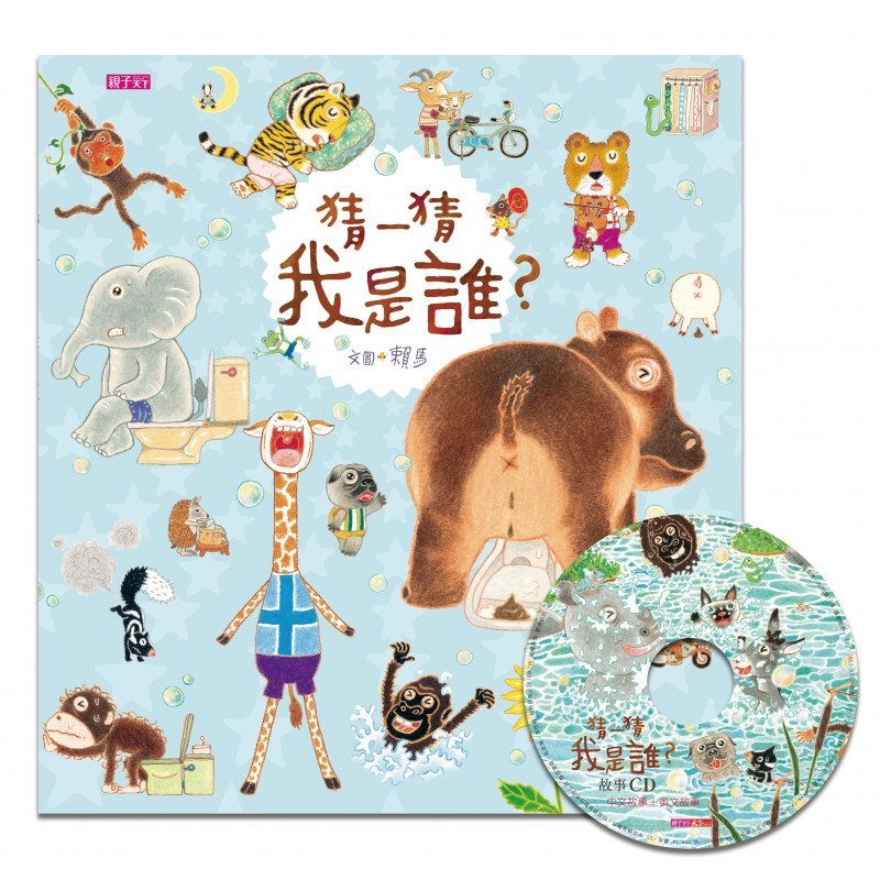 《猜一猜我是誰？》