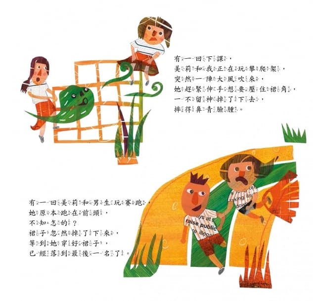 《不愛穿裙子的美莉》