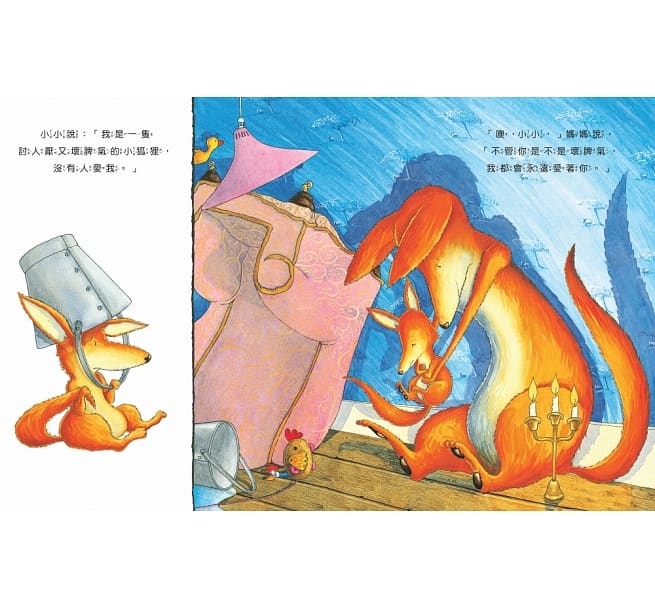 兒童繪本推薦《不管怎麼樣你都會愛我嗎？》