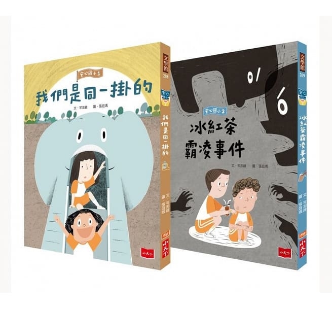 孩子的第一套社會情緒學習橋樑書