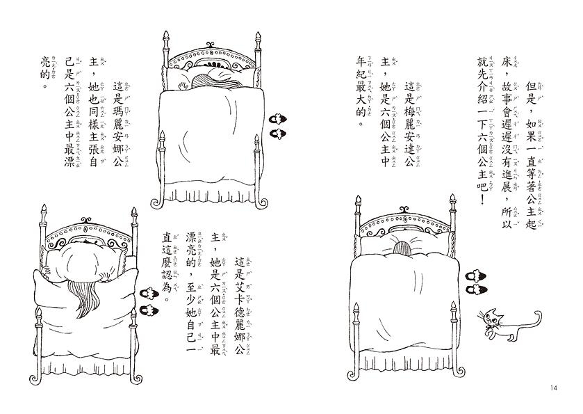 當公主不再是公主時,才是真正的公主!
