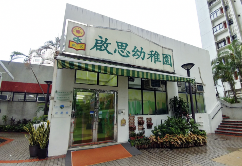 啟思幼稚園(屯門分校)