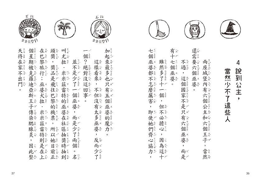 以詼諧幽默的筆調,打破童話故事的刻板印象