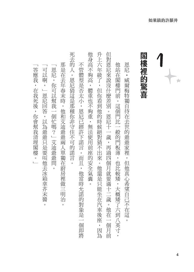 故事始於一個願望,終於一場犯罪