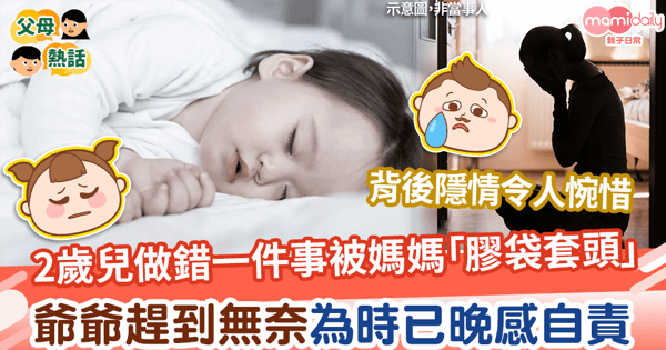 【家庭悲劇】台灣媽媽嫌2歲兒子太吵　「膠袋套頭」錯手令兒子窒息亡